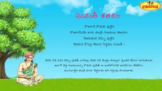 Sumathi Satakam  Koragani Koduku Puttina  Telugu Padyalu  KidsOne [upl. by Aldo59]