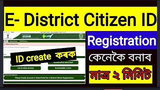 Edistrict Id registration ll how to edistrict registration ll Edistrict portal registration ll [upl. by Ahsiral]