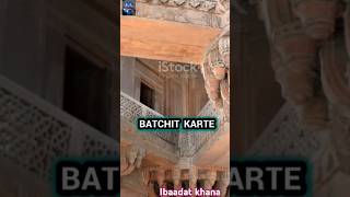 Ibadat khana in fatehpur Sikriamazing factshistorical historycal [upl. by Minni]