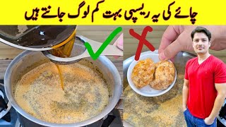 Tea Recipe By ijaz Ansari  Chai Banane Ka Tarika  Gur Wali Chai Recipe [upl. by Ot]