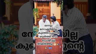 കുഞ്ഞാപ്പുന്റെ ബർത്ത് ഡേ  Kombankadu Koya  Kombanad Koya comedy malayalam shorts koya short [upl. by Deenya531]