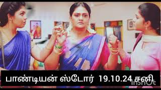 Pandian store serial  promo 191024 pandianstoreserial VijayTV VijayTelevision [upl. by Alva]