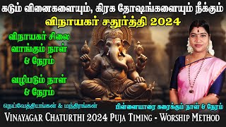 விநாயகர் சதுர்த்தி 2024  வழிபடும் நாள் முறை சிலை வாங்கும் நேரம் amp பூஜை நேரம் Vinayagar Chaturthi [upl. by Miriam330]