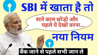 अभी  अभी SBI खाता धारको के लिए नया नियम लागू State Bank news PM Modi government [upl. by Liuqnoj658]