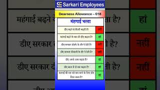 Dearness Allowance  018 Dearness Allowance Fact [upl. by Ely]