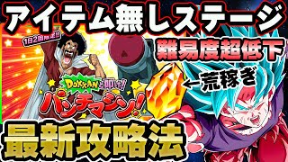 【ドッカンバトル】９周年最新版！めちゃ楽になったアイテム無しパンチマシン攻略【DRAGONBALL Z Dokkan Battle】 [upl. by Zetneuq]