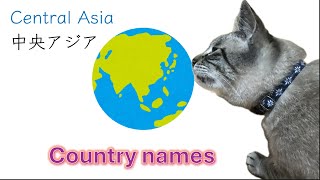 Quiz How to read the country names in Japanese Learn Japanese with Toby Central Asia 中央アジア [upl. by Notseh]