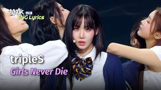 tripleS 트리플에스  Girls Never Die Lyrics  KBS WORLD TV 240517 [upl. by Ainoloppa480]