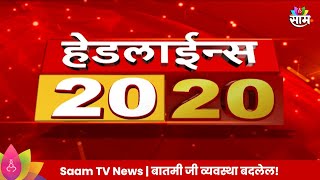 Saam Tv Marathi News  2020 Headlines  TOP Headline 7 August 2024  Maharashtra Politics [upl. by Ahsitra]