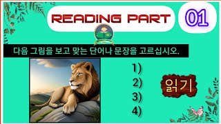 Eps topik exam reading 읽기 part 01new2024 [upl. by Limbert185]