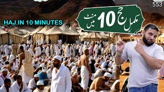 Hajj ka Short Tarika with details I Hajj ka tareqa I Hajj ka Tareeqa [upl. by Gabe423]