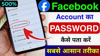 Facebook Password Kaise Pata Kare Apna  Apna Facebook Ka Password Kaise Dekhe  Fb Password Reset [upl. by Massimo]