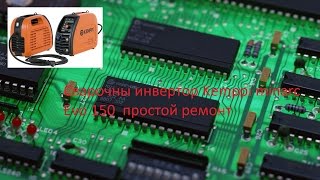 Kemppi minarc EVO 150 простой ремонт [upl. by Geffner]