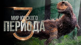 Мир Юрского периода 3 Обзор  Тизертрейлер 3 на русском [upl. by Horacio]