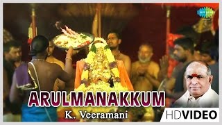 Arul Manakkum  Tamil Devotional Video Song  K Veeramani  Ayyappan Songs  Tamil Hit 2022 [upl. by Noemys]