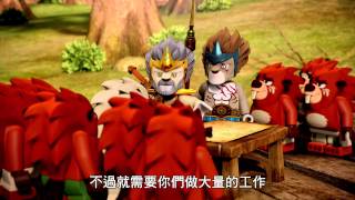 LEGO CHIMA 樂高 神獸傳奇  第30 集 第1回  迷你電影 廣東話 [upl. by Ellenor]