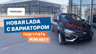 «Что изменилось» обзор новой Lada Vesta 2024 с вариатором [upl. by Haodnanehs]