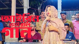 Bangla New Songs 🔥 Soto Airin Sarkar 🔥 Passpir Mazar 🔥 BN Babu [upl. by Macdermot]