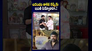 చిరంజీవి తాగిన కప్పుకు ఇంత సెక్యూరిటా  Mimicry Artist Shiva Reddy Home Tour  SumanTV [upl. by Heeley]