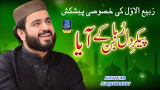 Rabi Ul Awal Naat 2024  Khawar Naqshbandi  Pekar E Dilruba Ban Kay Aaya  Super Hit Milad Naat [upl. by Roberto844]