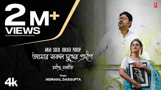 Amar Sokol Dukher Prodip  Rabindra Sangeet  Indranil Dasgupta  TSeries Bangla [upl. by Jaddan]