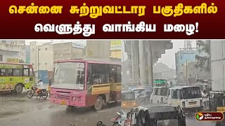 சென்னை சுற்றுவட்டார பகுதிகளில் வெளுத்து வாங்கிய மழை  Chennai Rain update [upl. by Nabroc]