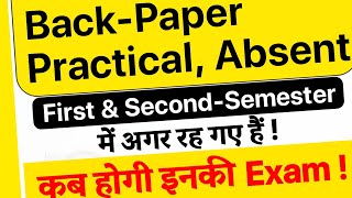 First and second semester ke back paper practical Absent paper ki exam kab hogi  pdusu update [upl. by Metabel]