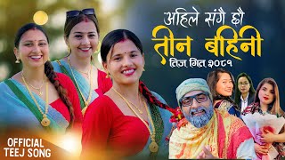 Ahile Sangai Chhaun Tin Bahini  Purushottam Bhandari quotPurkhe Baaquot • Bandana • Manisha • Teej Song [upl. by Aianat914]