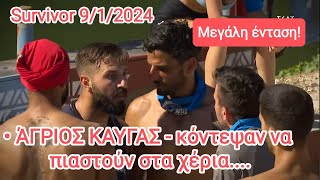 Survivor 91 ΑΓΡΙΟΣ ΚΑΥΓΑΣ Μεγάλη ένταση κόντεψαν να πιαστούν στα χέρια [upl. by Cowden]