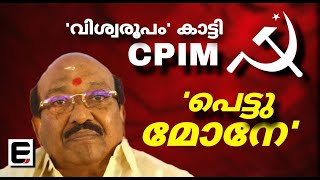 വെള്ളാപ്പള്ളിമാർ വൻ കുരുക്കിൽ കടുത്ത നീക്കവുമായി സർക്കാരും സിപിഎമ്മും  EXPRESS KERALA [upl. by Pardner]