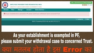 As your establishment is exempted in PF  Please submit your withdrawal case to concerned Trust [upl. by Nirik893]