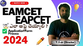 TS EAMCETEAPCET 2024 Application Step by step Ela apply చేయాలి Explained in తెలుగు  8977525461 [upl. by Fatma]