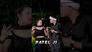 Patel ji ke laika hathiyar 😈👿😈videoakashkeshav patel bhojpuri [upl. by Eiznekcm69]