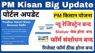 pm kisan new update today किसान सम्मान निधि योजना की किस्त पर आया बड़ा अपडेट [upl. by Simone]