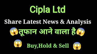 cipla share news today l cipla share latest news today l cipla share price today I cipla share news [upl. by Eanert]