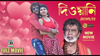 Diwani  দিওয়ানি  Bengali Full Movie  Romantic Love Story  New Movie  Kumar Sanu  Full HD [upl. by Demott]