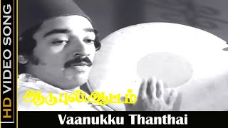 Vaanukku Thanthai Song  Aadu Puli Aattam Movie  SPB Hits  KamalHaasan Sripriya  Old Songs  HD [upl. by Ahtiekahs509]