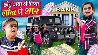 CHOTU NE LIYA LOAN PE THAR  छोटू ने लिया लोन पे थार  Khandesh Hindi Comedy  Chotu Dada New Comedy [upl. by Oel]