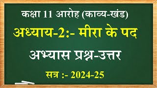 meera ke pad question answer class 11  class 11 hindi Aroh chapter 10 question answer [upl. by Entsirhc201]