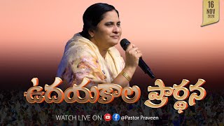 ఉదయకాలపు ఆరాధన II 16  NOV  24 II online calvaryministries live bellampallicalvary [upl. by Akin]