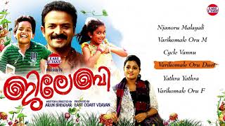 jilebi  Audio Juke Box  East Coast  Malayalam Movie [upl. by Terrence]