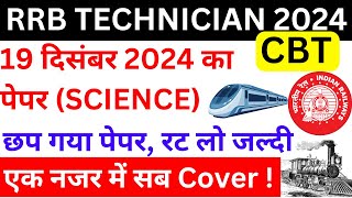 RRB TECHNICIAN SCIENCE MARATHON  RRB JE संपूर्ण विज्ञान  RRB TECH SCIENCE एक नजर सब कवर [upl. by Britta]