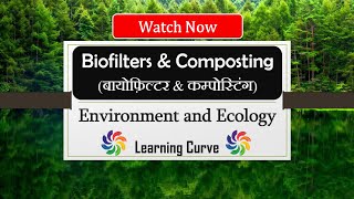 Biofilters  Composting  Bioremediation  Ecology  UPSC  UGC NET  Hindi  biofilter kya hota hai [upl. by Elad]