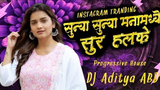 सुन्या सुन्या मना मध्ये सुर हलके Sunya Mana Madhe Sur Halke  Progressive House Mix  DJ Aditya ABD [upl. by Ardaed201]