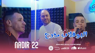 Cheb Nadir 22  Ch3ar Msra7 w Bouglab Mdra7 ft Manini Sahar Live Solazur [upl. by Gytle]