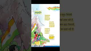 मातृभूमि  6th class hindi first chapter ncert shorts  Book  Malhar [upl. by Sinclare]