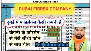 दुबई मे फाइब्रेक्स कैसी कंपनी हैDUBAI FIBREX COMPANY🌹 URGENT REQIUREMENT FOR DUBAI [upl. by Rakso]