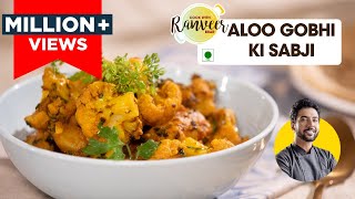 आसान आलू गोभी की सब्जी  home style Aloo Gobhi  घर की रेसिपी  Chef Ranveer Brar [upl. by Einad490]