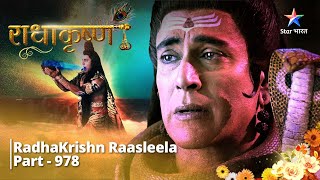 FULL VIDEO  RadhaKrishn Raasleela Part  978  Karmon ka parinaam  राधाकृष्ण starbharat [upl. by Tymes588]