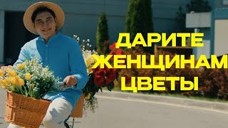 JazzdaurenquotДарите женщинам цветыquot [upl. by Awra]